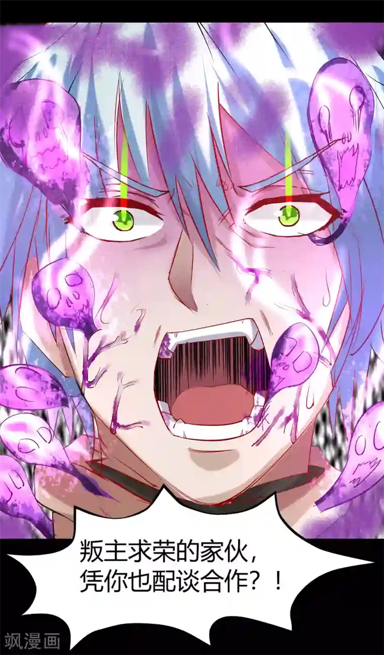 青帝传第12话 血脉纯化