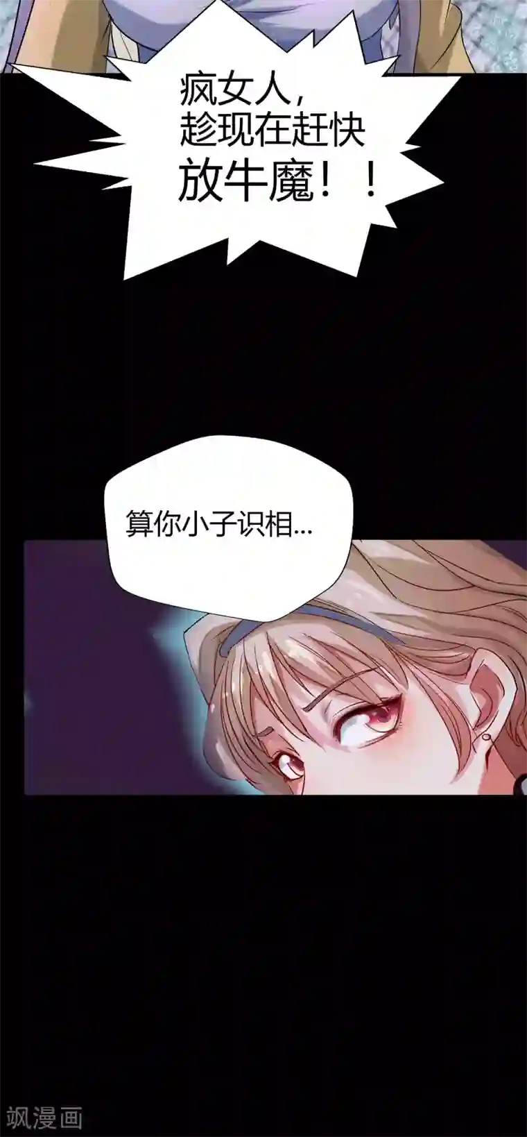 青帝传第12话 血脉纯化