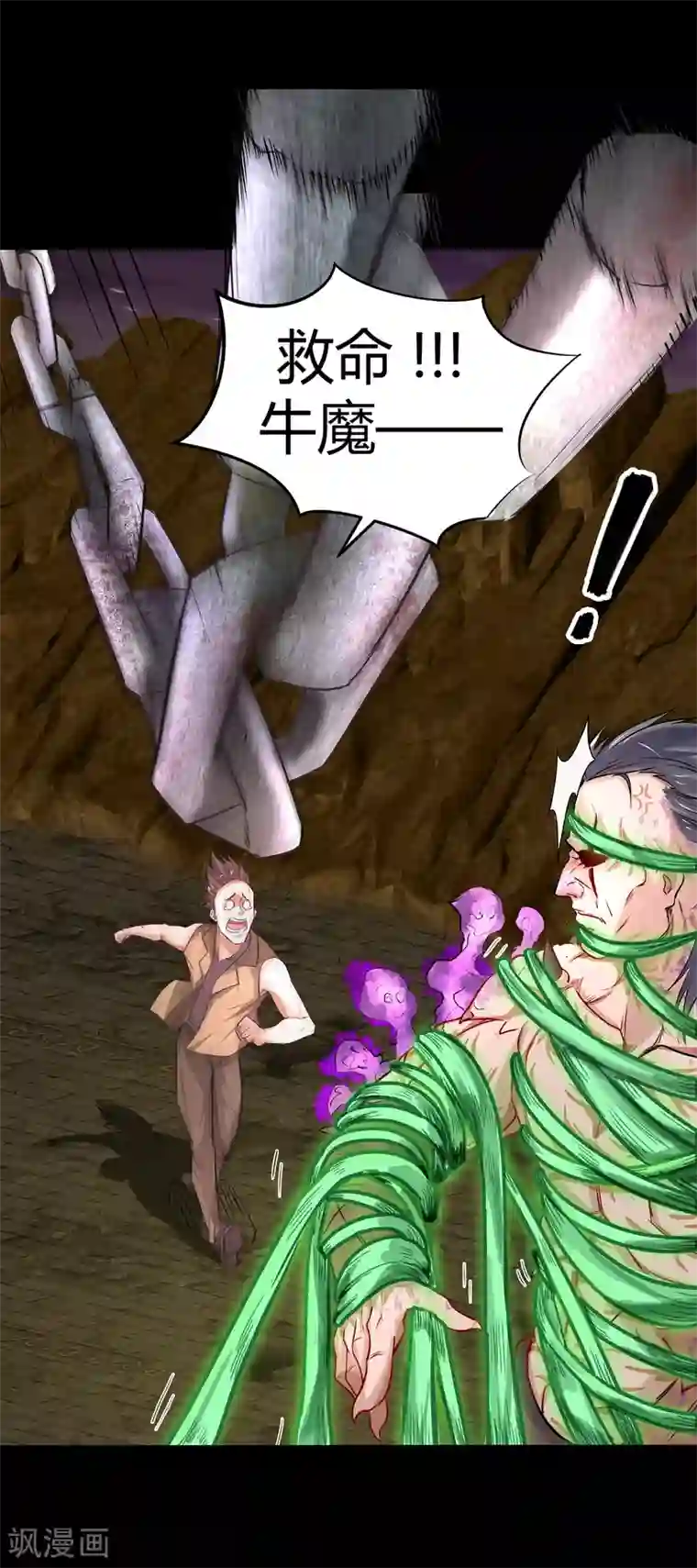 青帝传第12话 血脉纯化