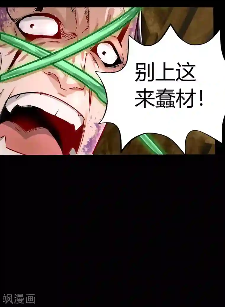 青帝传第12话 血脉纯化