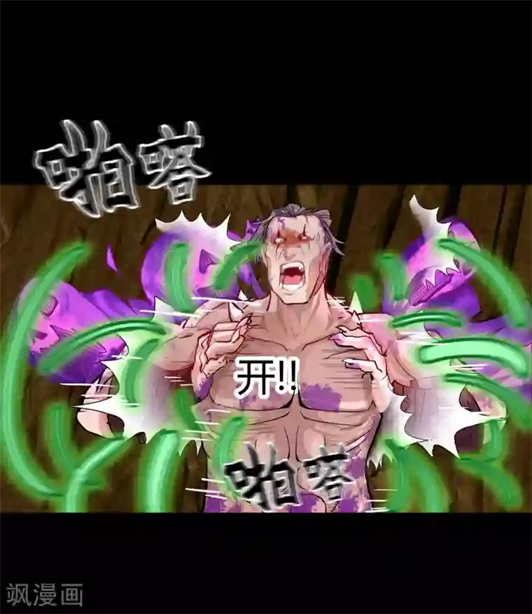 青帝传第12话 血脉纯化