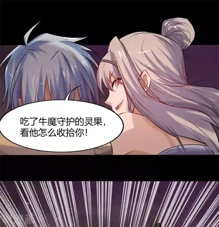 青帝传第12话 血脉纯化