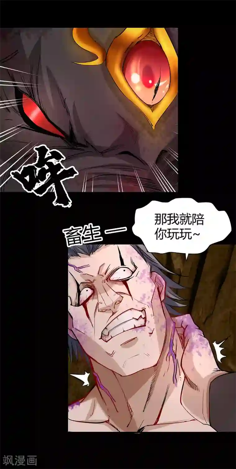 青帝传第12话 血脉纯化