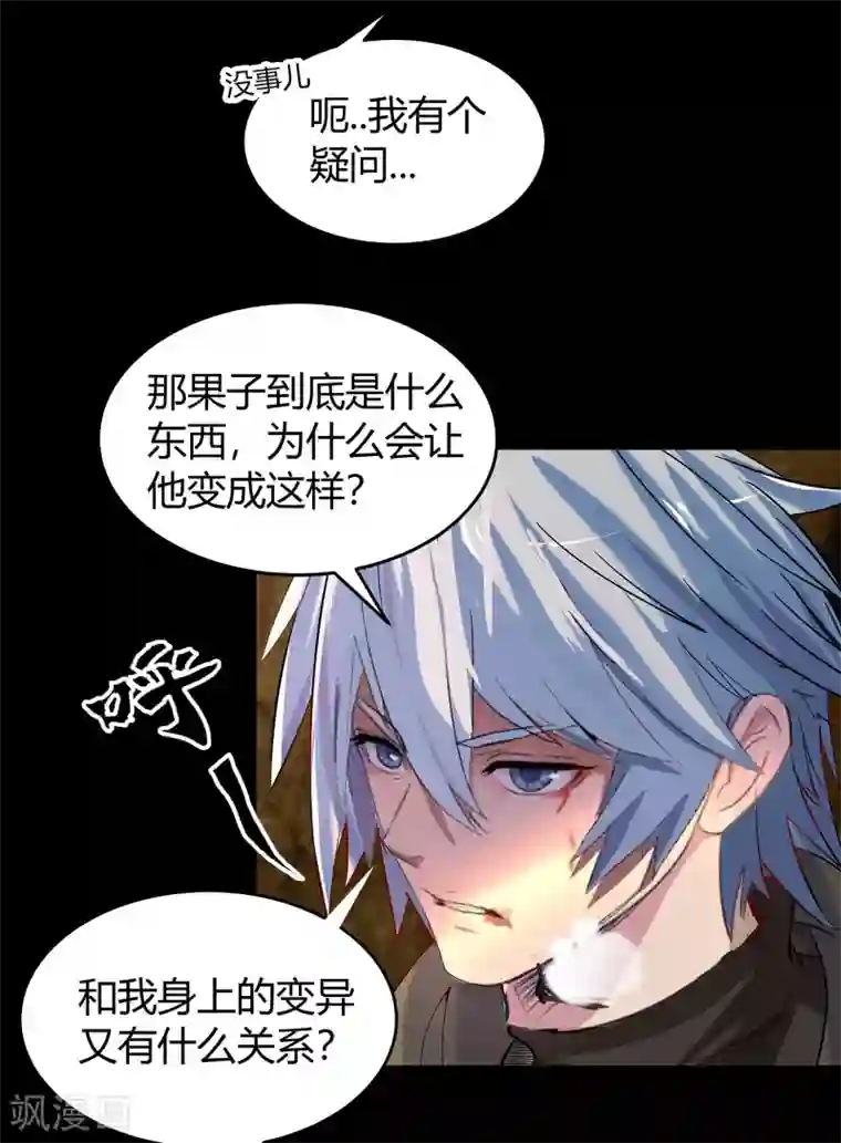 青帝传第12话 血脉纯化