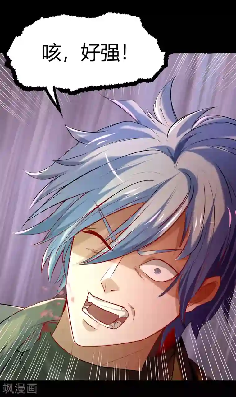 青帝传第12话 血脉纯化