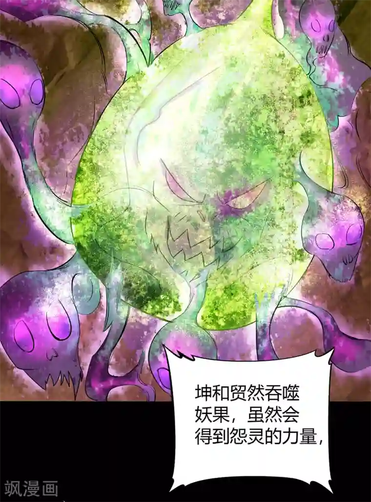 青帝传第12话 血脉纯化