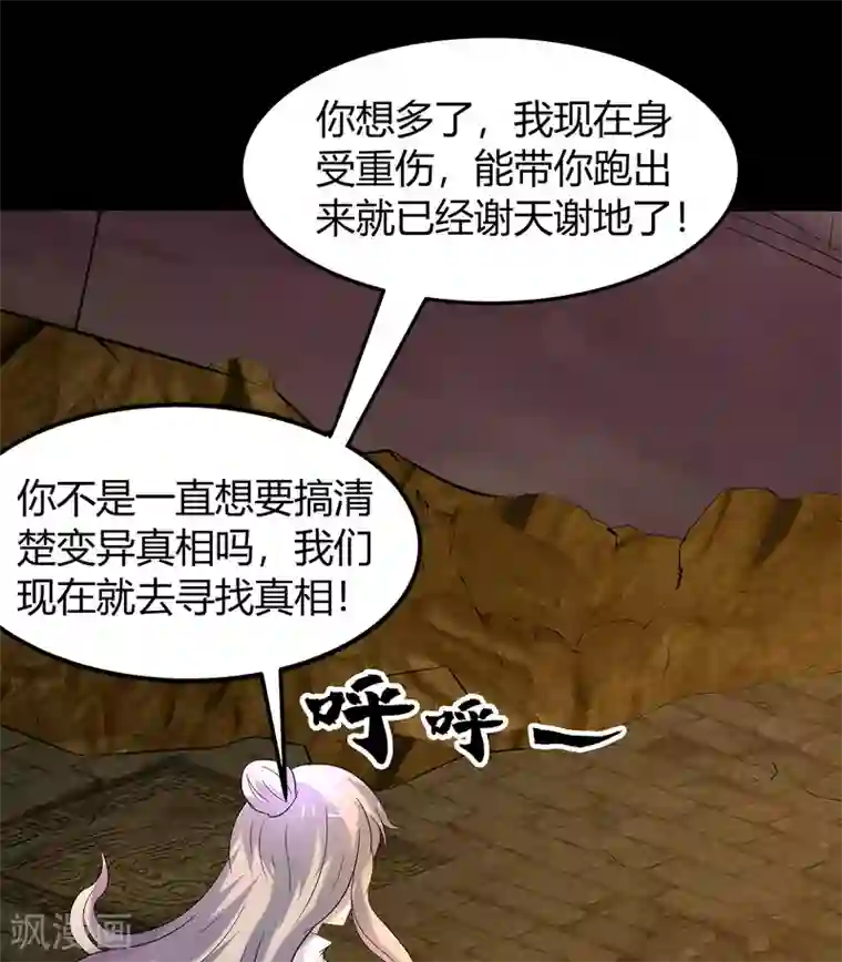 青帝传第12话 血脉纯化