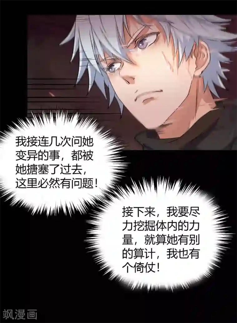 青帝传第12话 血脉纯化