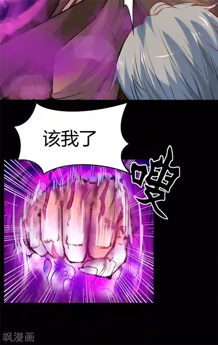 青帝传第12话 血脉纯化