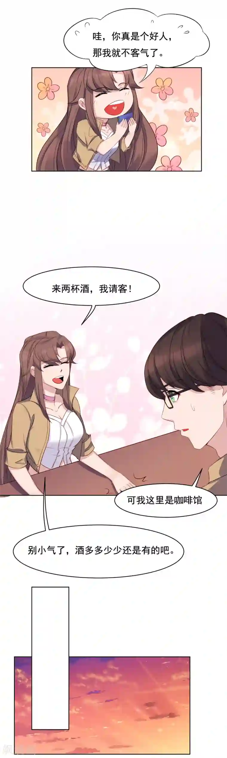 破产大小姐第11话 醉了