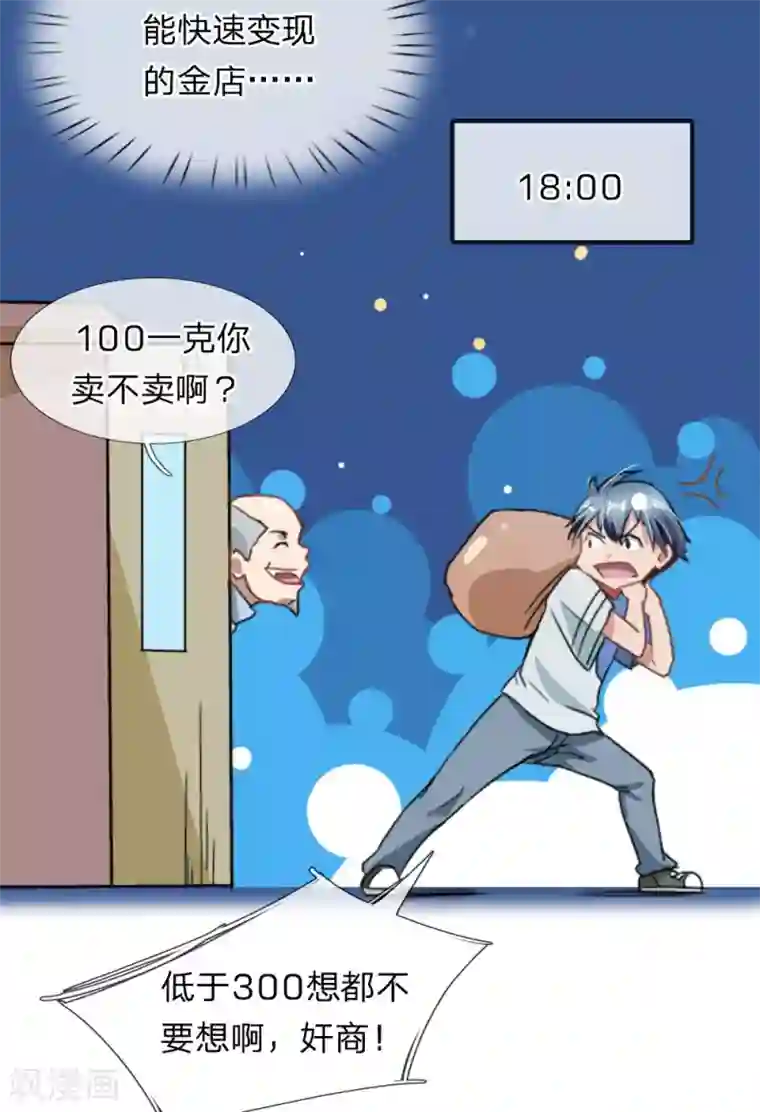 末世女友：我家后院通末世第10话 变卖难题