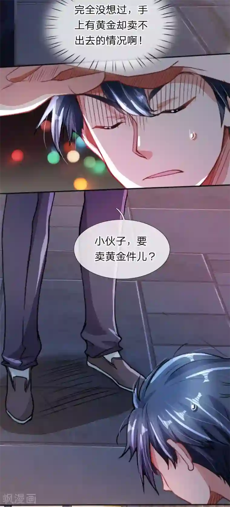 末世女友：我家后院通末世第10话 变卖难题