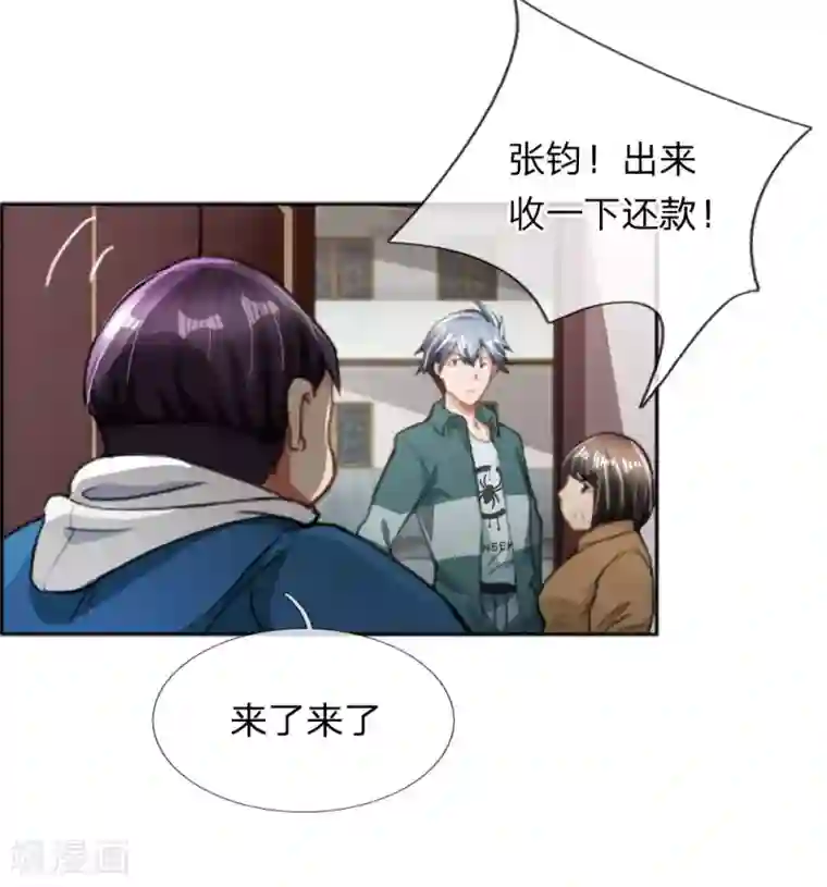 末世女友：我家后院通末世第12话 还债