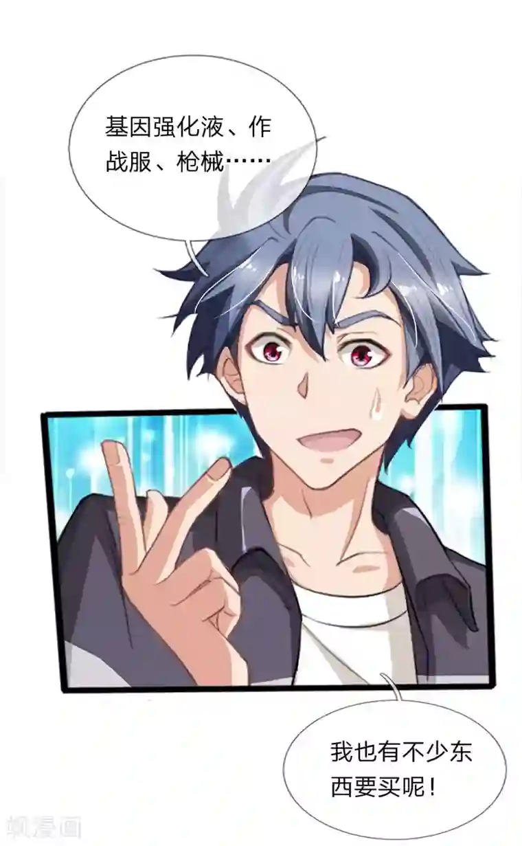 末世女友：我家后院通末世第14话 别随便卖了老姐