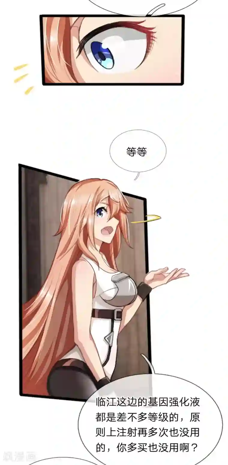 末世女友：我家后院通末世第14话 别随便卖了老姐