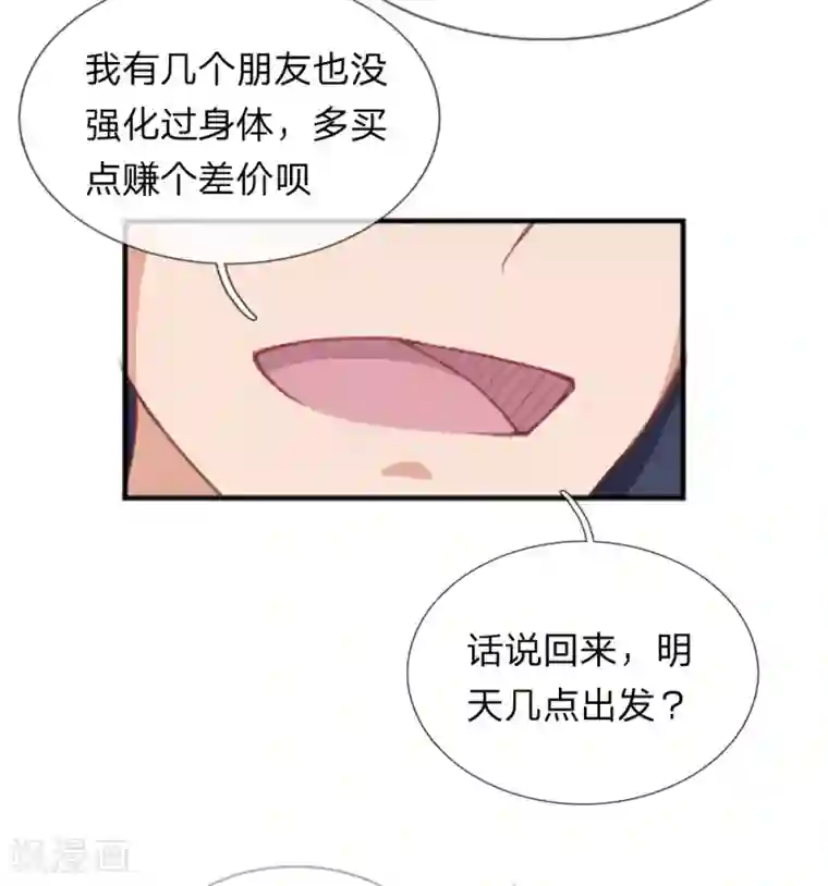 末世女友：我家后院通末世第14话 别随便卖了老姐