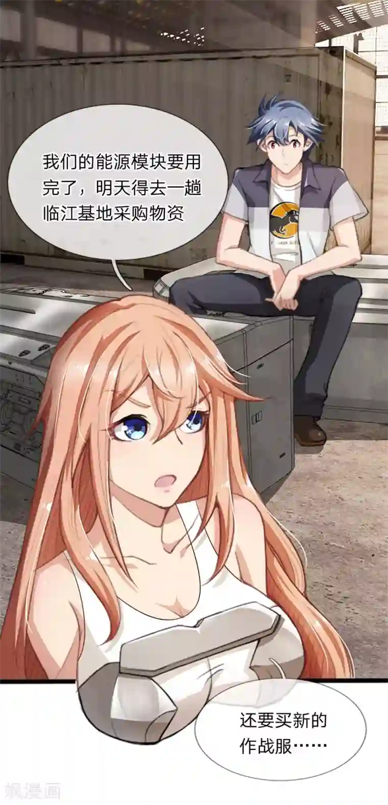 末世女友：我家后院通末世第14话 别随便卖了老姐