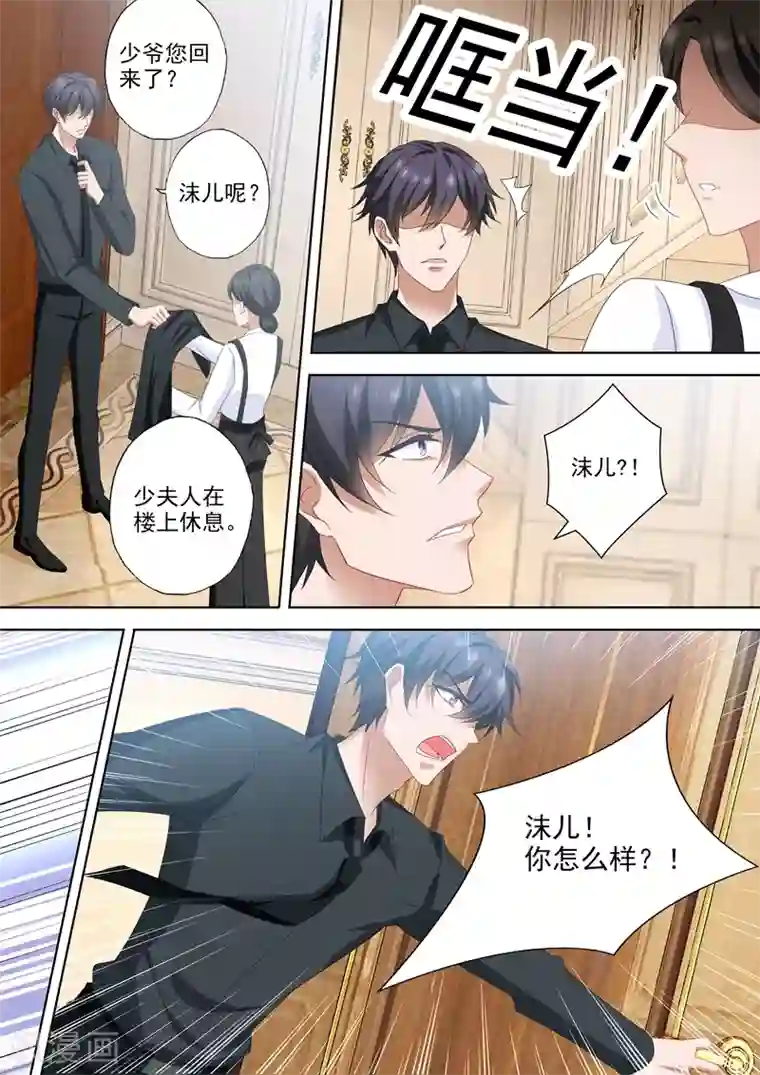 豪门天价前妻第540话 她需要心理治疗！