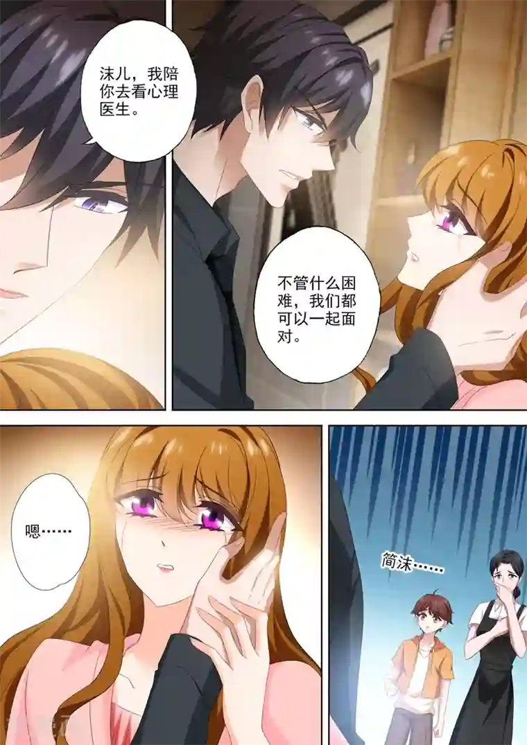 豪门天价前妻第540话 她需要心理治疗！