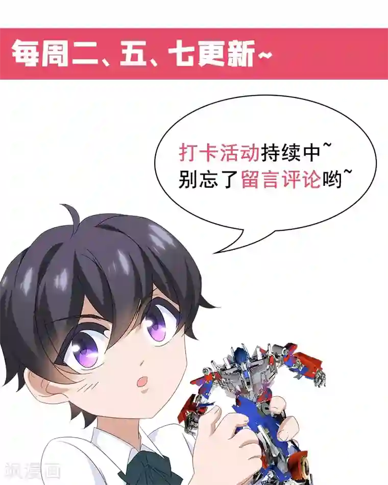 豪门天价前妻第541话 萌化了心