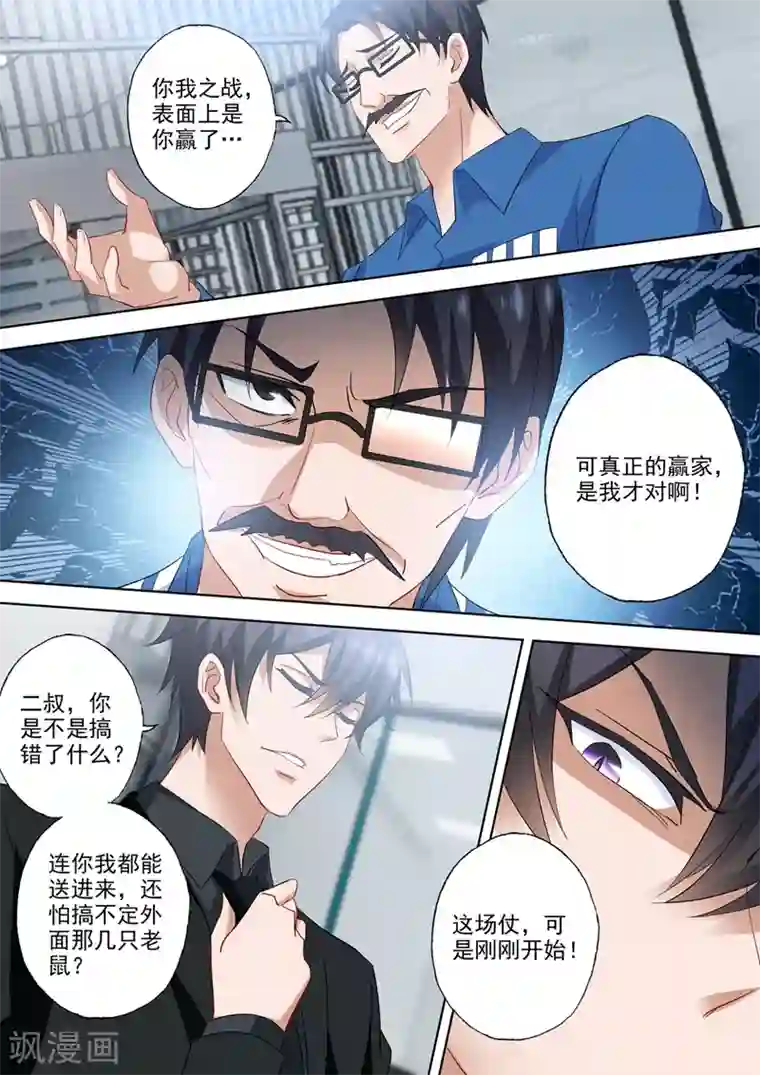 豪门天价前妻第542话 这场仗，才刚开始