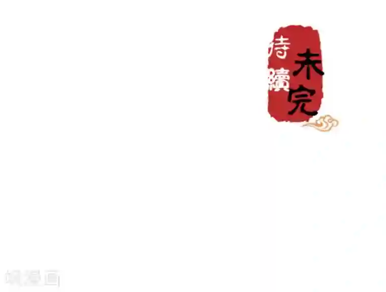 王爷你好贱第571话