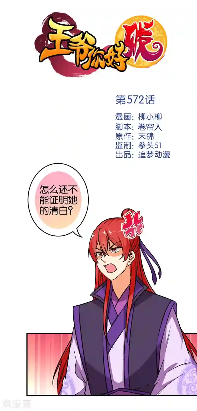 王爷你好贱第572话