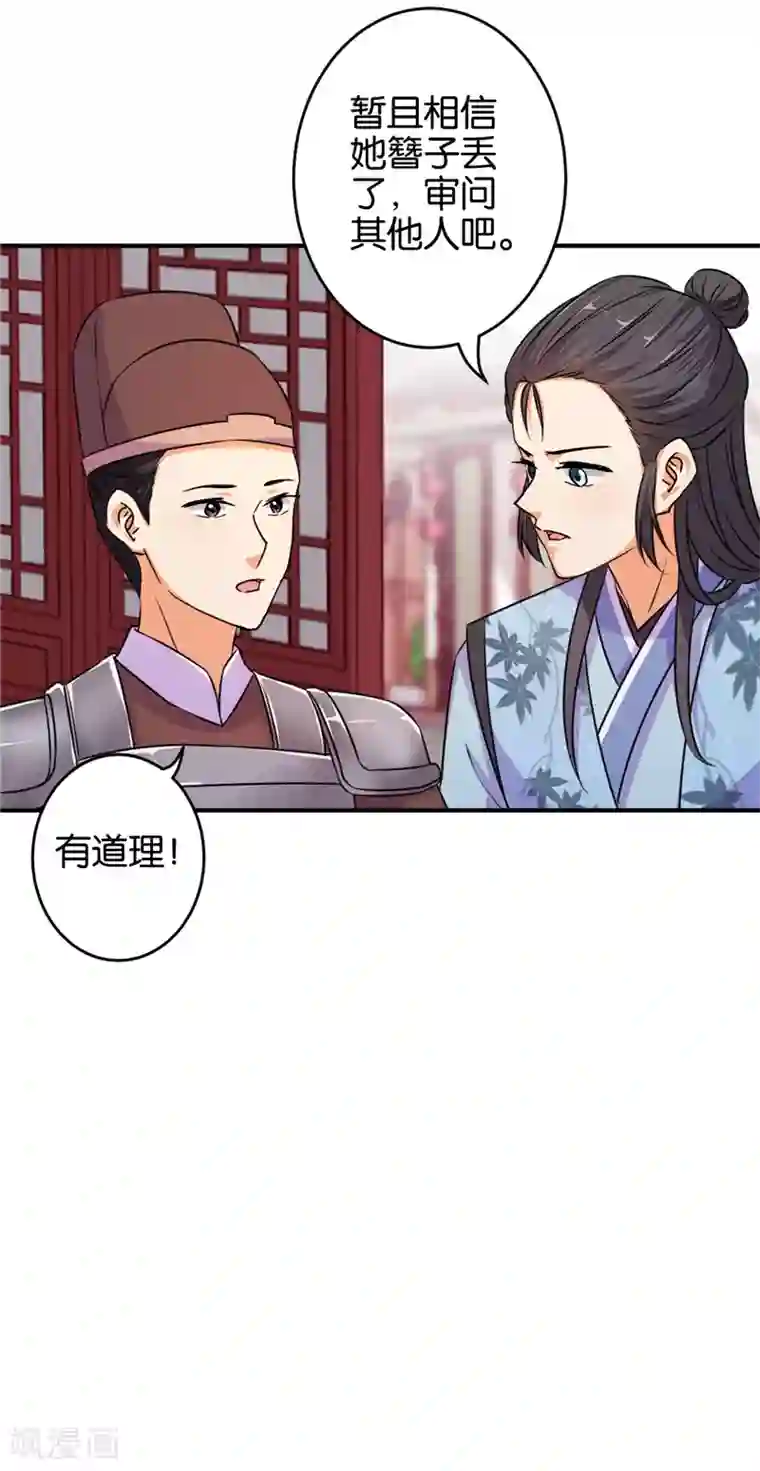 王爷你好贱第572话