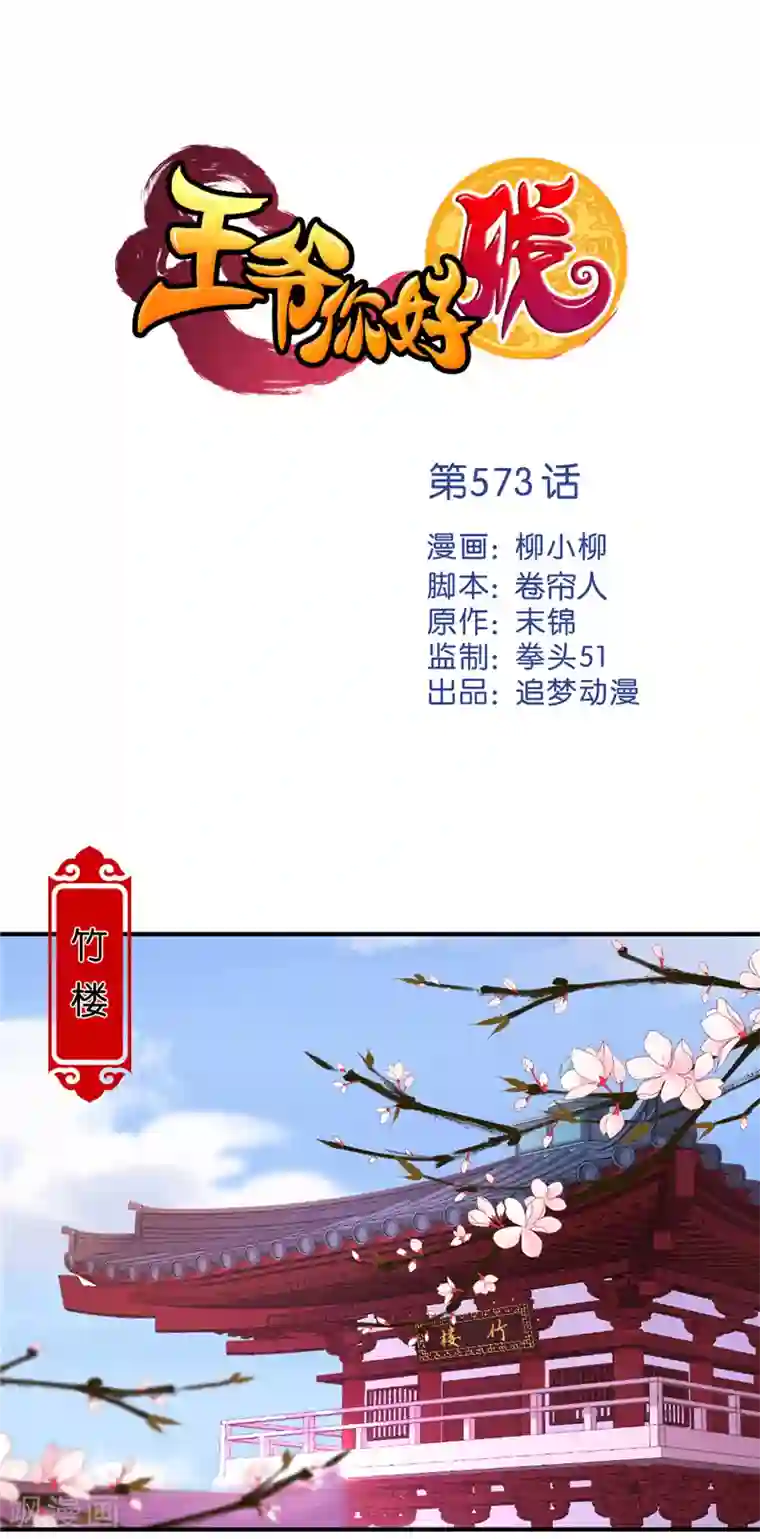 王爷你好贱第573话