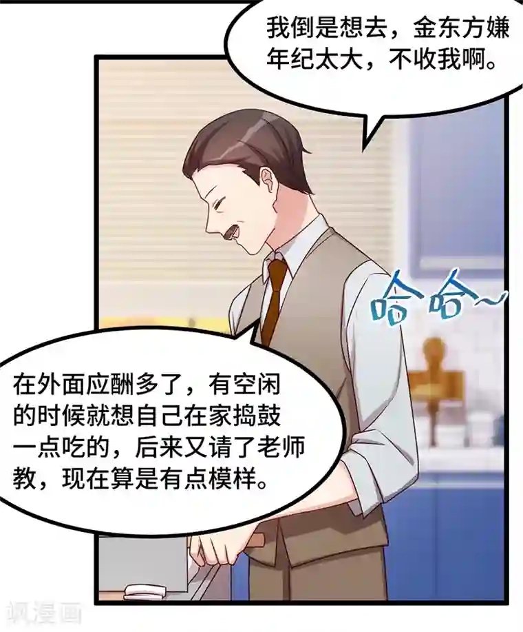 贺少的闪婚暖妻第234话 旺财的嘲讽