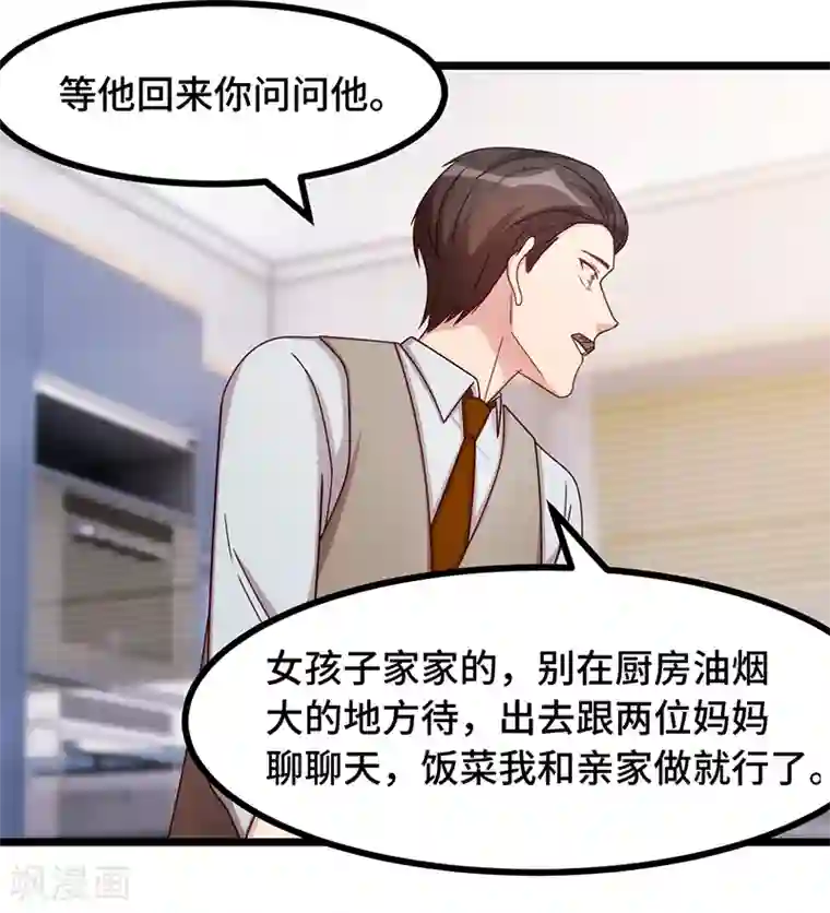 贺少的闪婚暖妻第234话 旺财的嘲讽
