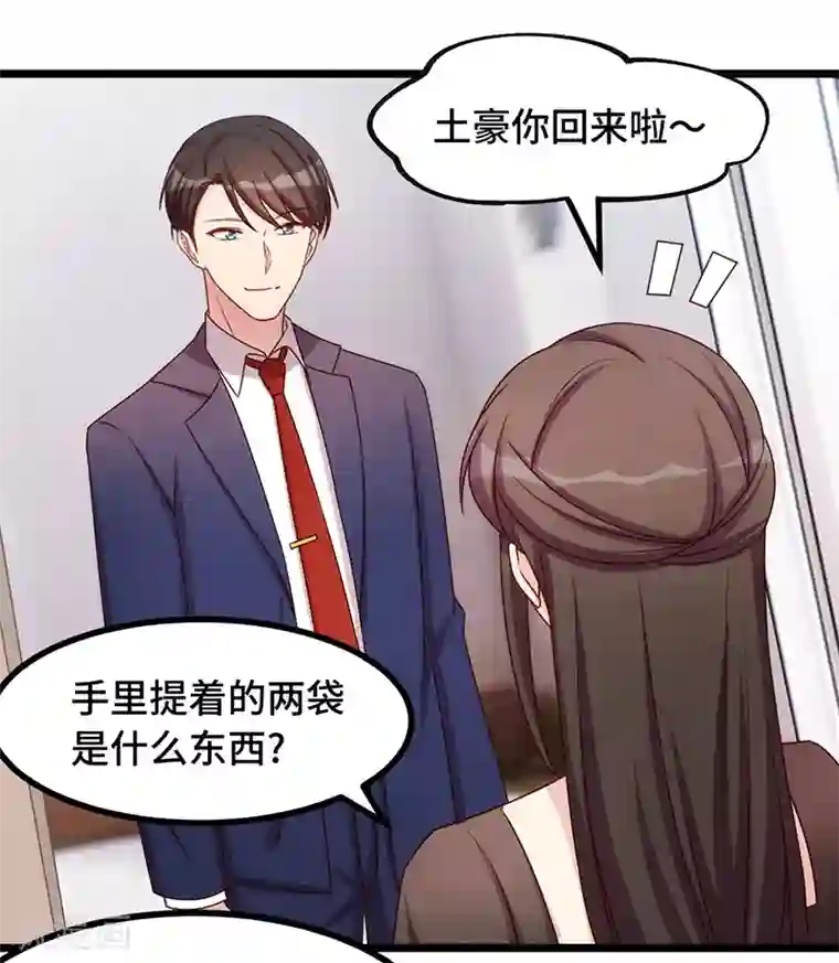 贺少的闪婚暖妻第234话 旺财的嘲讽