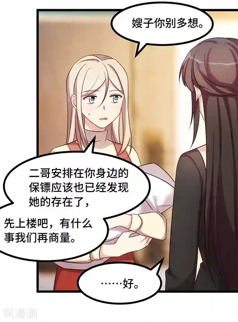 贺少的闪婚暖妻第234话 旺财的嘲讽