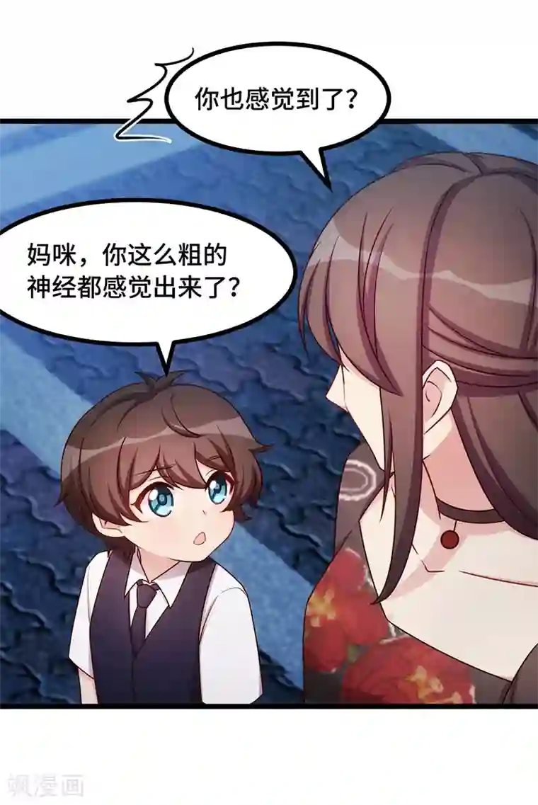 贺少的闪婚暖妻第235话 小宝被跟踪了