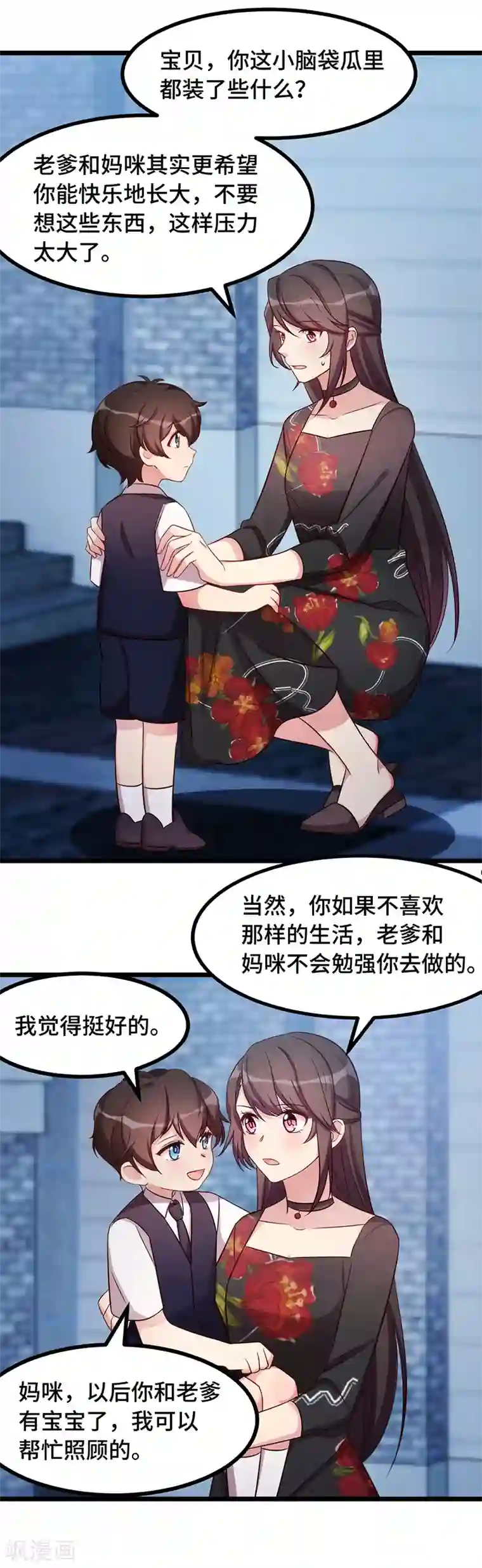 贺少的闪婚暖妻第235话 小宝被跟踪了