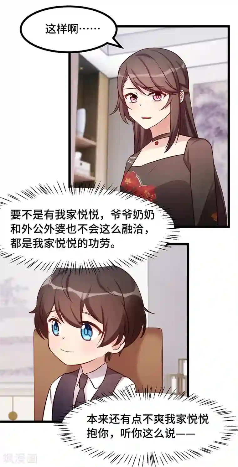 贺少的闪婚暖妻第235话 小宝被跟踪了