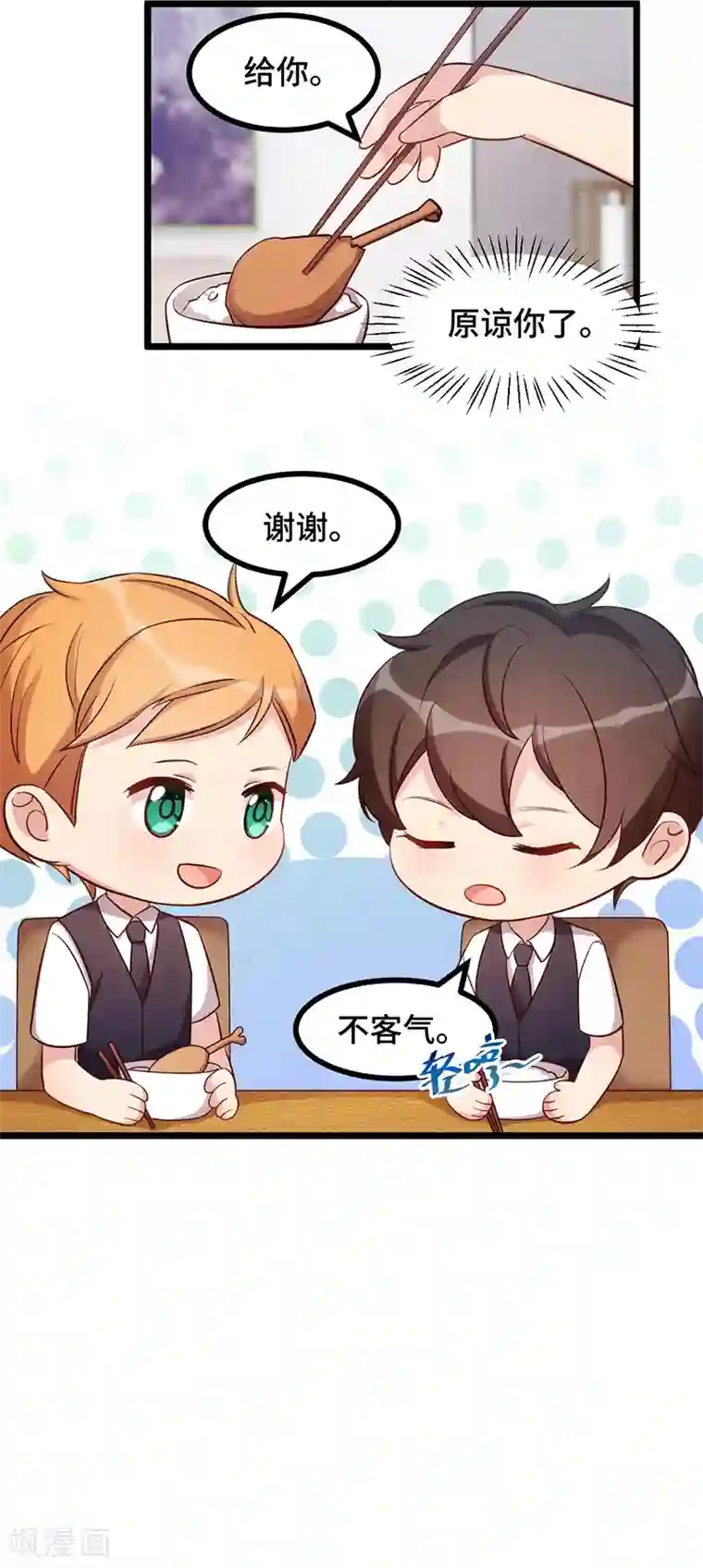 贺少的闪婚暖妻第235话 小宝被跟踪了