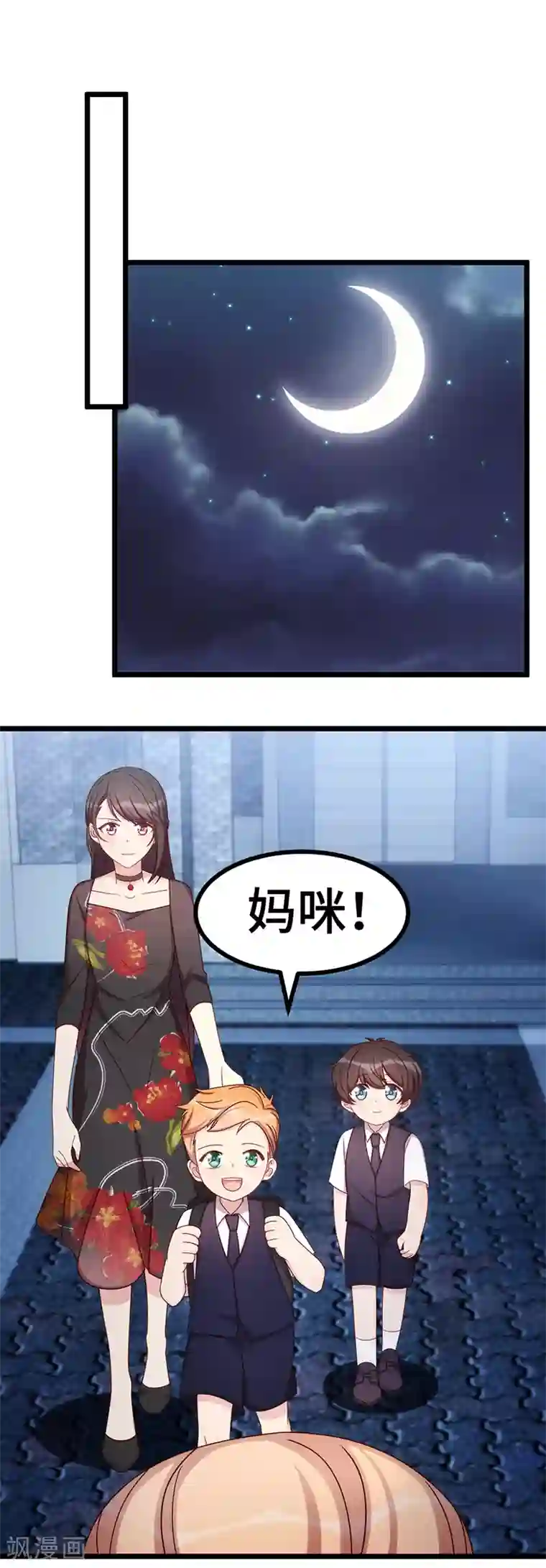 贺少的闪婚暖妻第235话 小宝被跟踪了