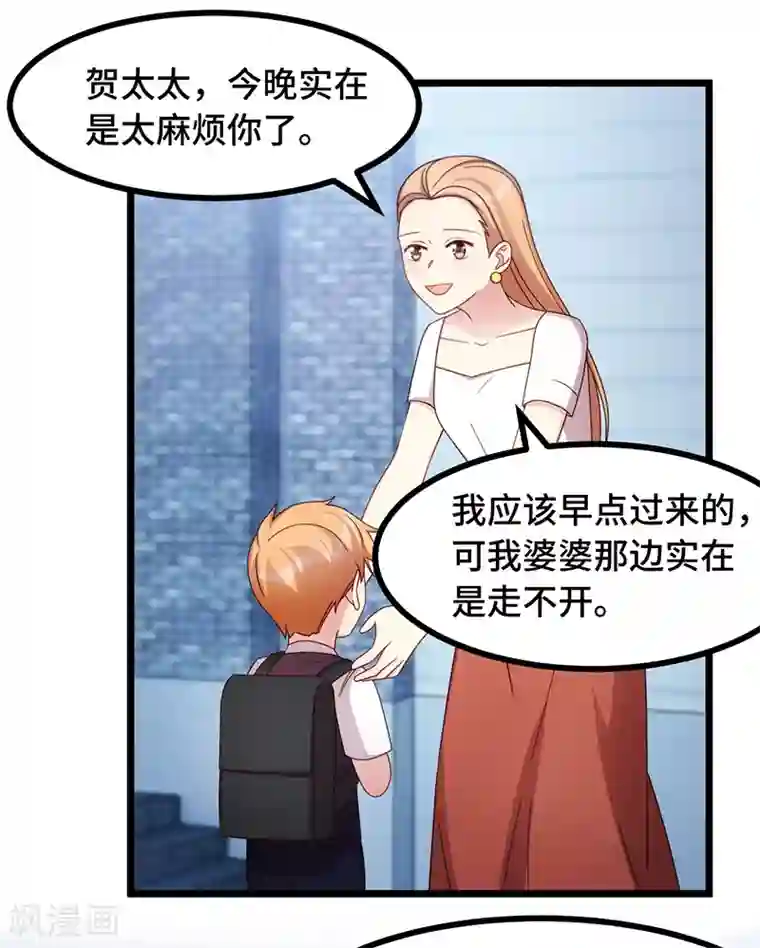 贺少的闪婚暖妻第235话 小宝被跟踪了