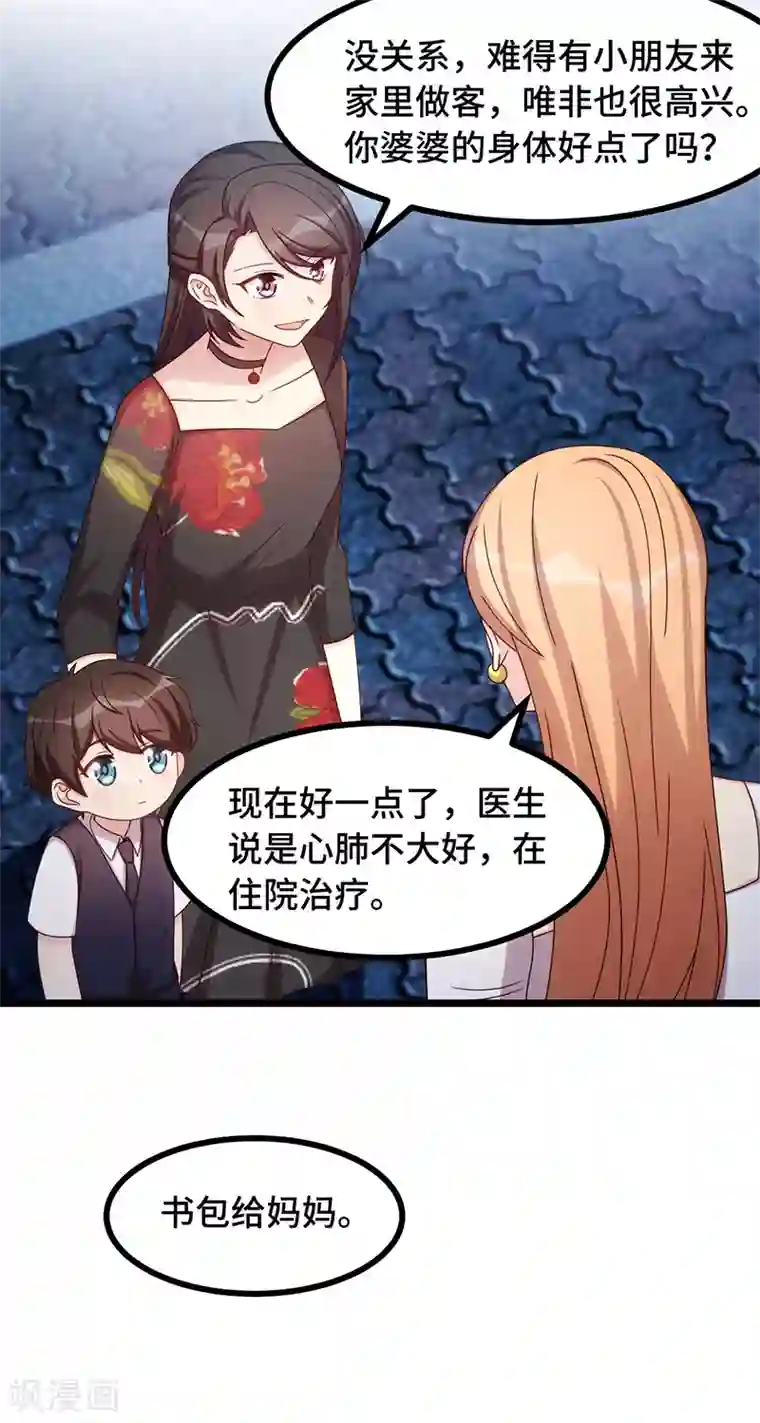 贺少的闪婚暖妻第235话 小宝被跟踪了