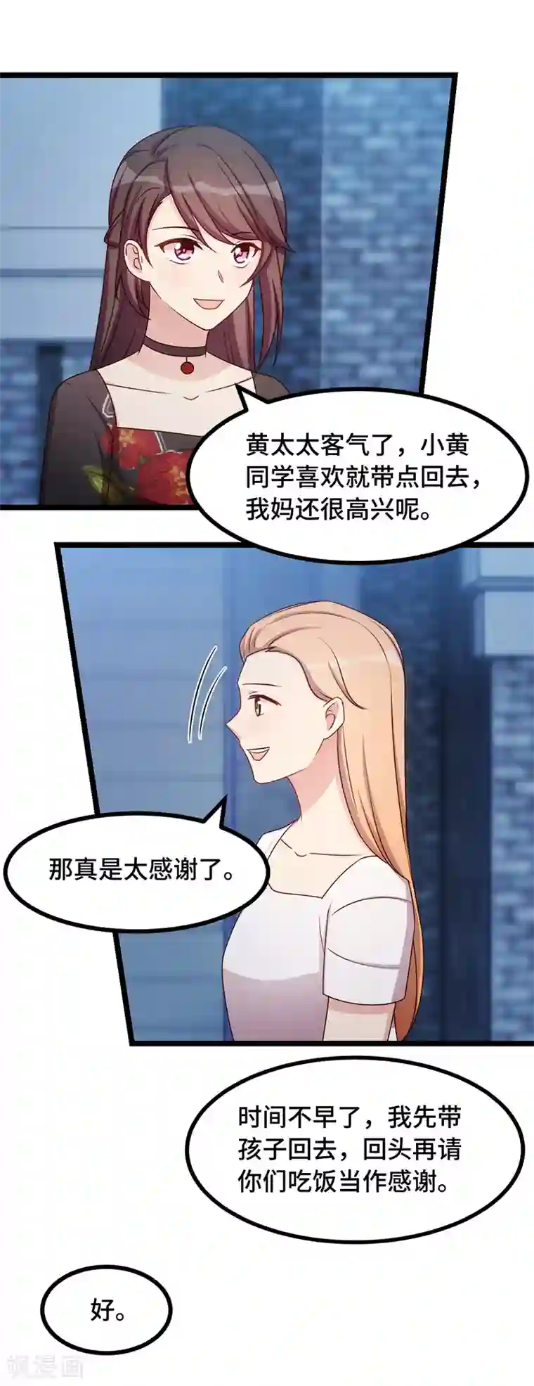贺少的闪婚暖妻第235话 小宝被跟踪了