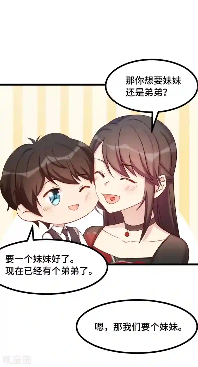 贺少的闪婚暖妻第236话 想要个妹妹