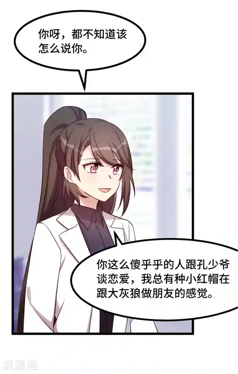 贺少的闪婚暖妻第236话 想要个妹妹