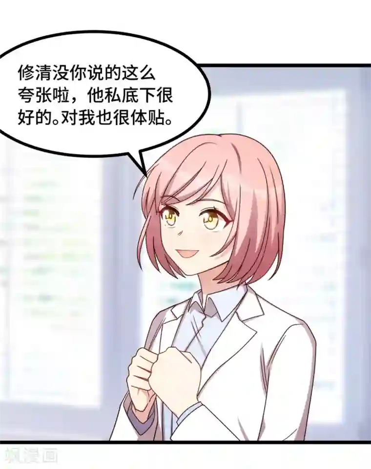 贺少的闪婚暖妻第236话 想要个妹妹