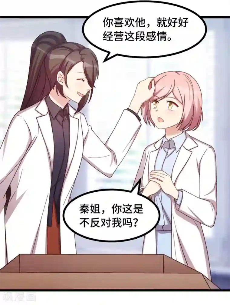 贺少的闪婚暖妻第236话 想要个妹妹