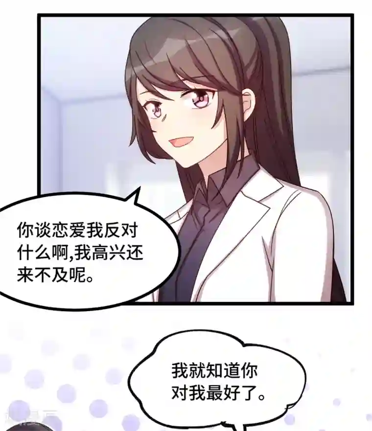 贺少的闪婚暖妻第236话 想要个妹妹