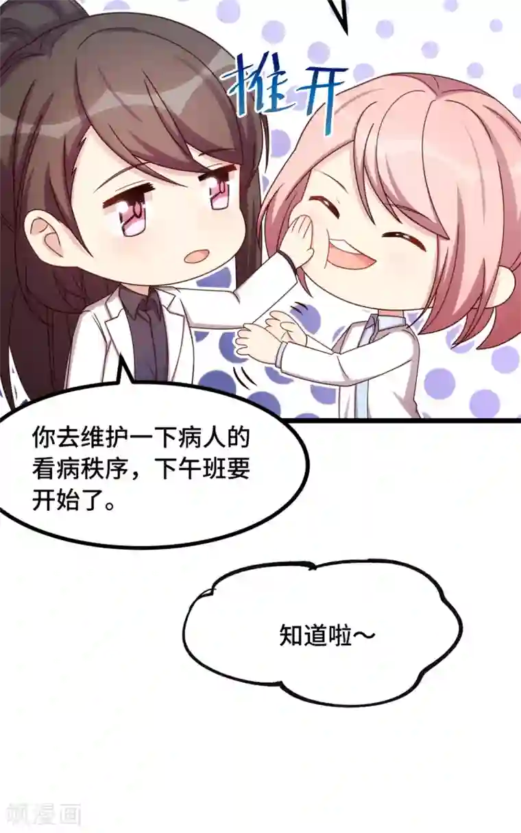 贺少的闪婚暖妻第236话 想要个妹妹