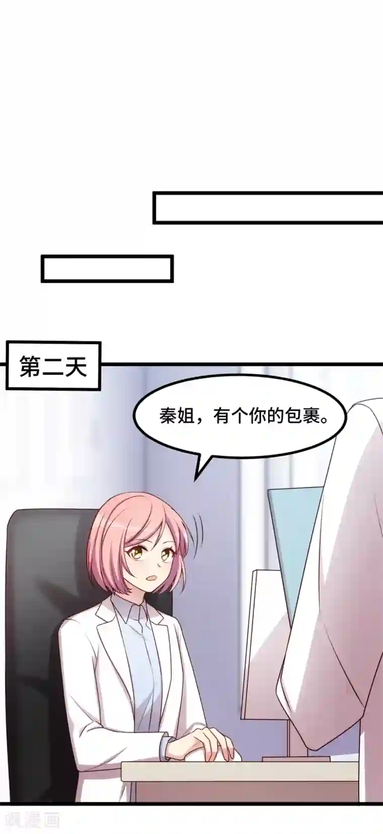 贺少的闪婚暖妻第236话 想要个妹妹