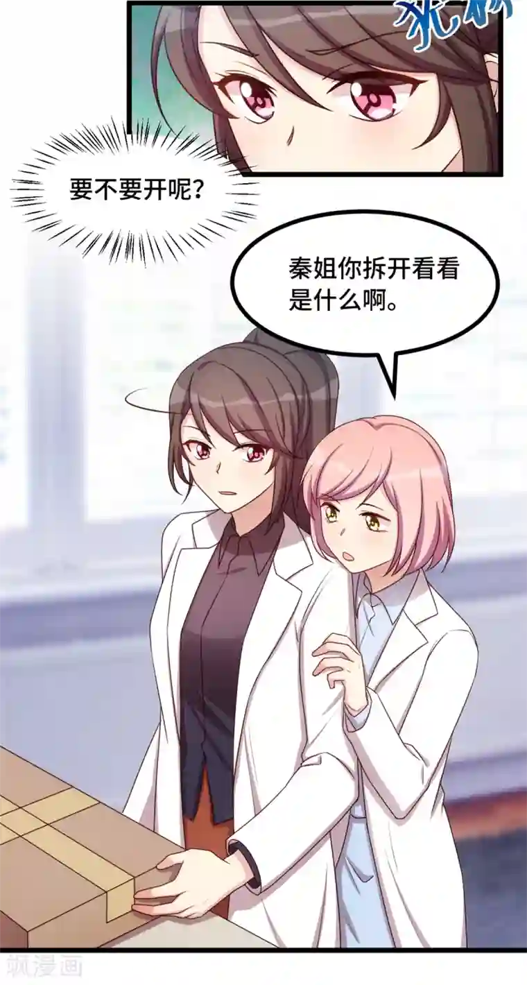 贺少的闪婚暖妻第236话 想要个妹妹