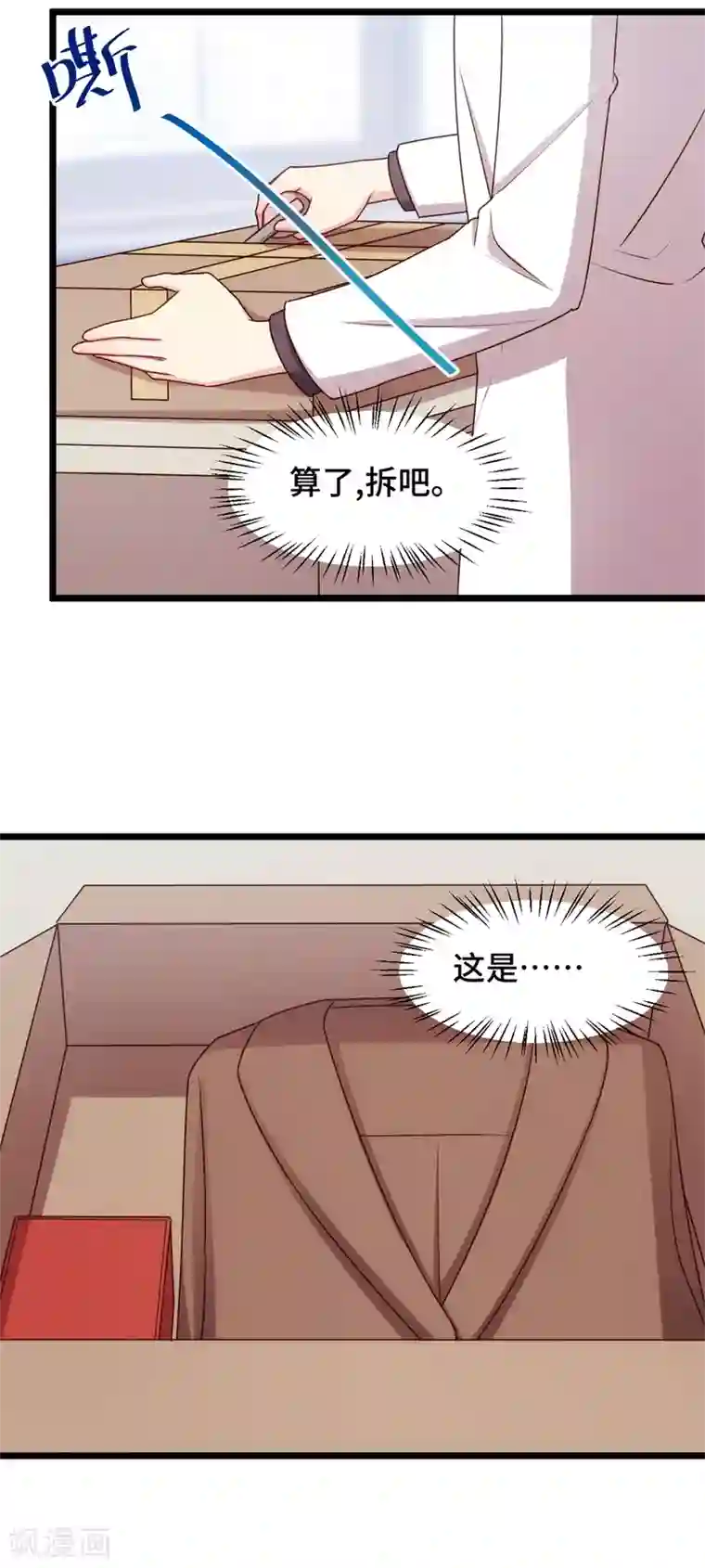 贺少的闪婚暖妻第236话 想要个妹妹
